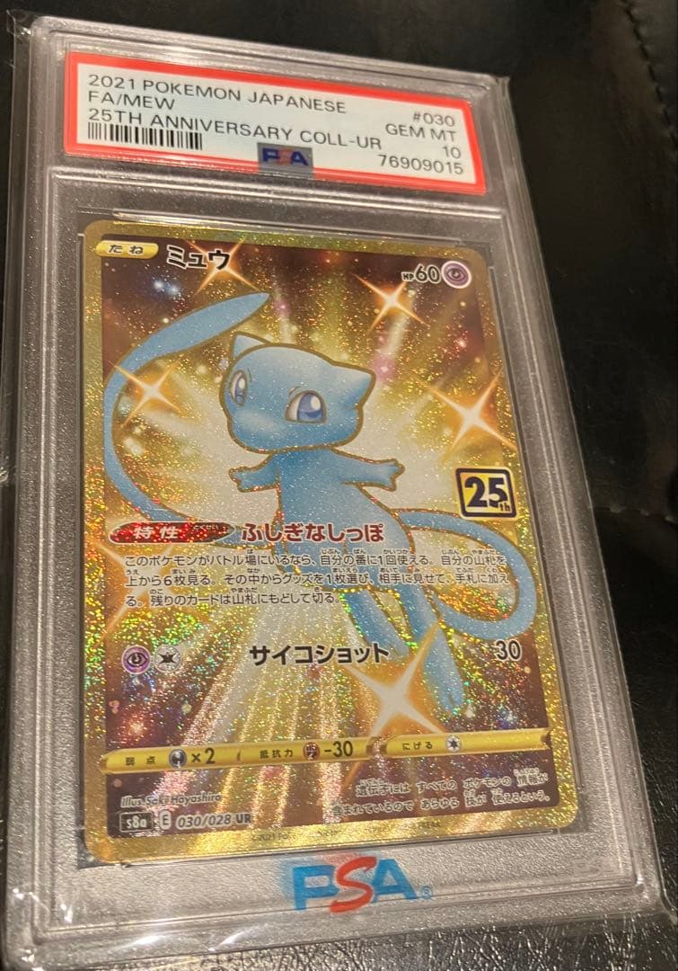2021 ポケモン ミュウ 25周年記念 PSA GEM MT 10 状態難/PSA10鑑定済〕ミュウ(25th)【UR】{030/028}