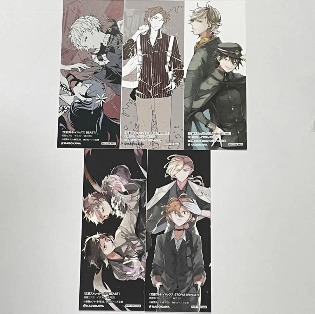 文豪ストレイドッグス 小説 特典しおり 全5種セット 文スト 中原中也