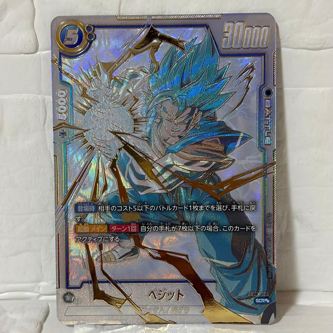 ベジット SCR FB02-139 フュージョンワールド - メルカリ