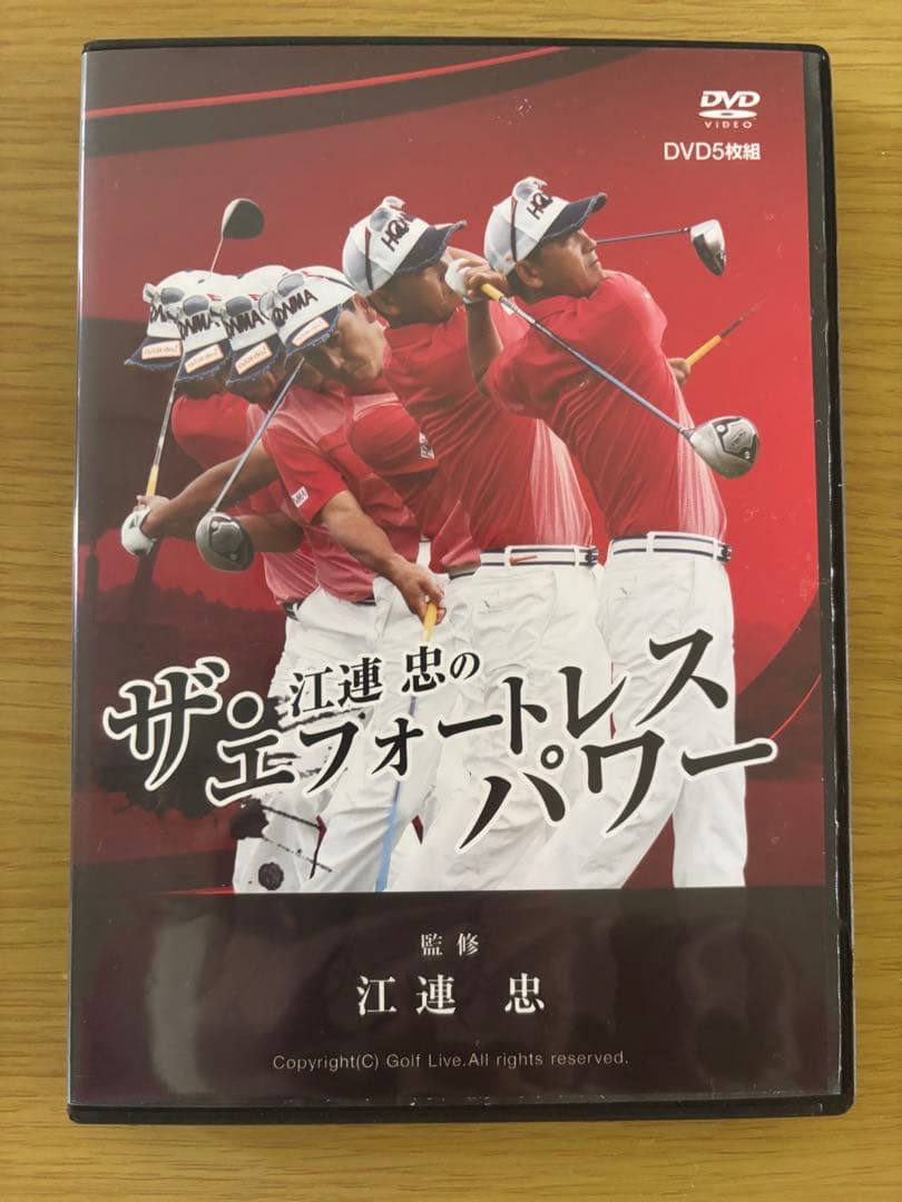 ゴルフレッスン　江連忠のザ・エフォートレスパワー　DVD5枚組 2026年最新】エフォートレスパワー ゴルフの人気アイテム - メルカリ