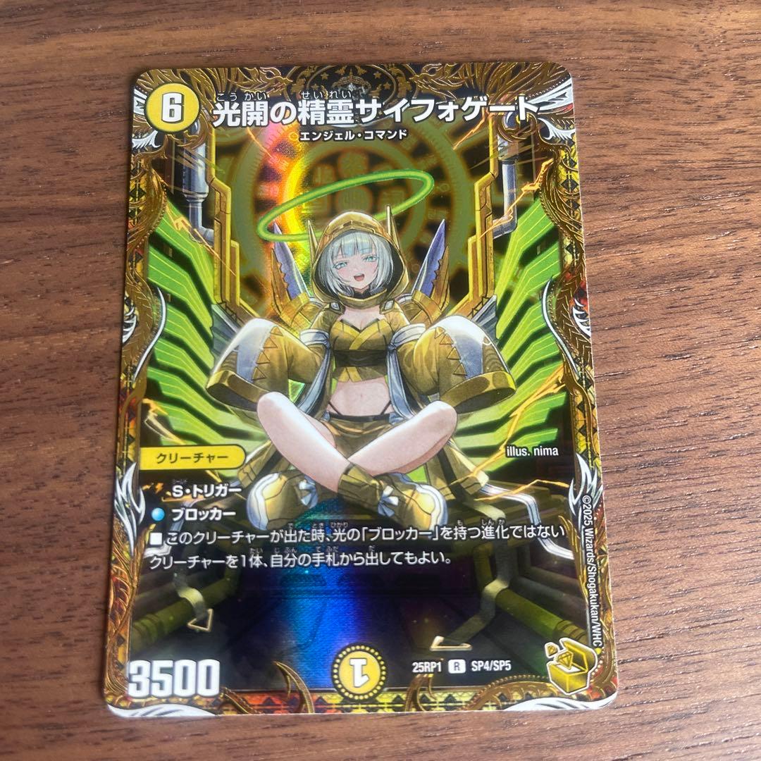 光開の精霊サイフォゲート 金トレジャー - メルカリ