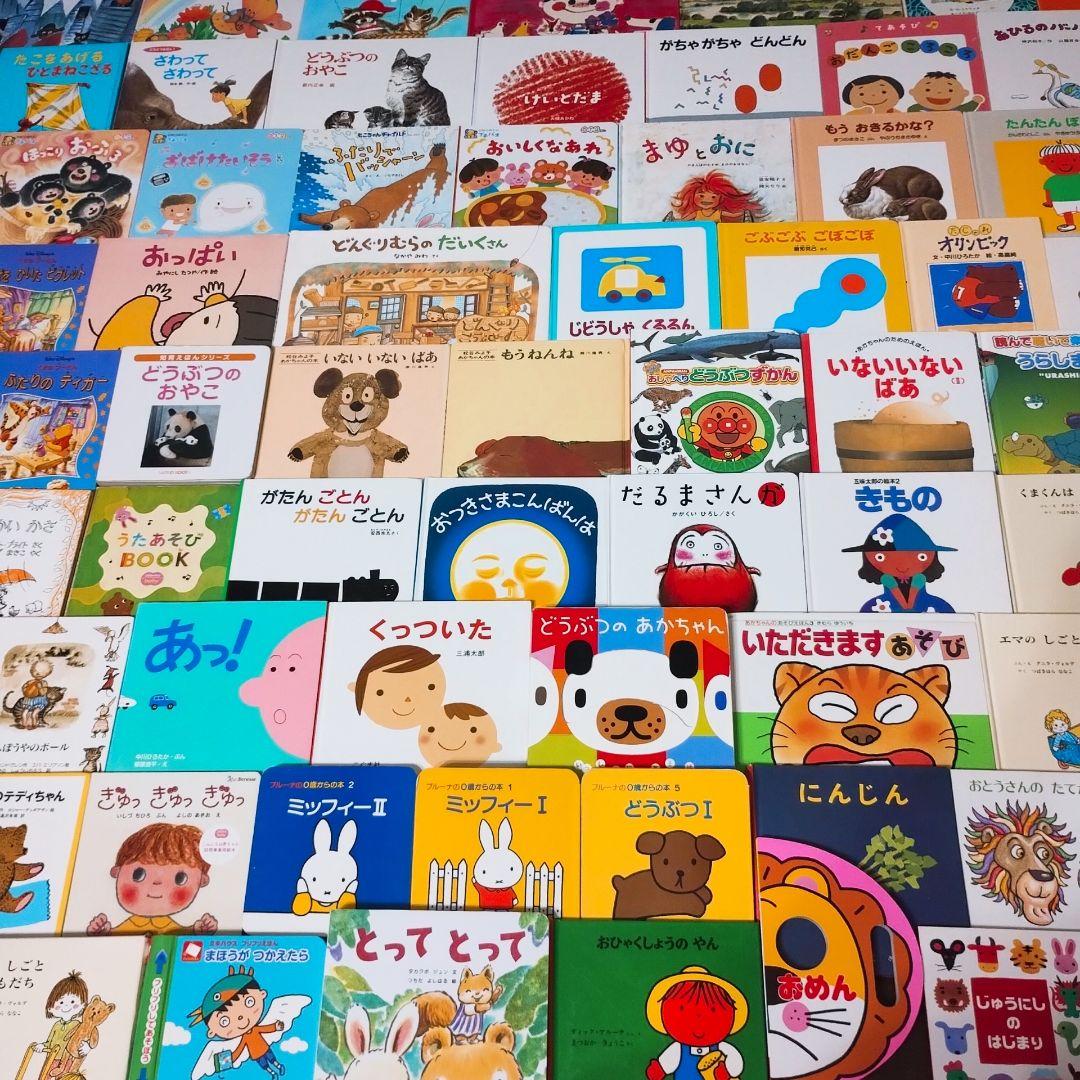 45冊】赤ちゃん読み聞かせ絵本セット（0〜3才）まとめ売り 厳選