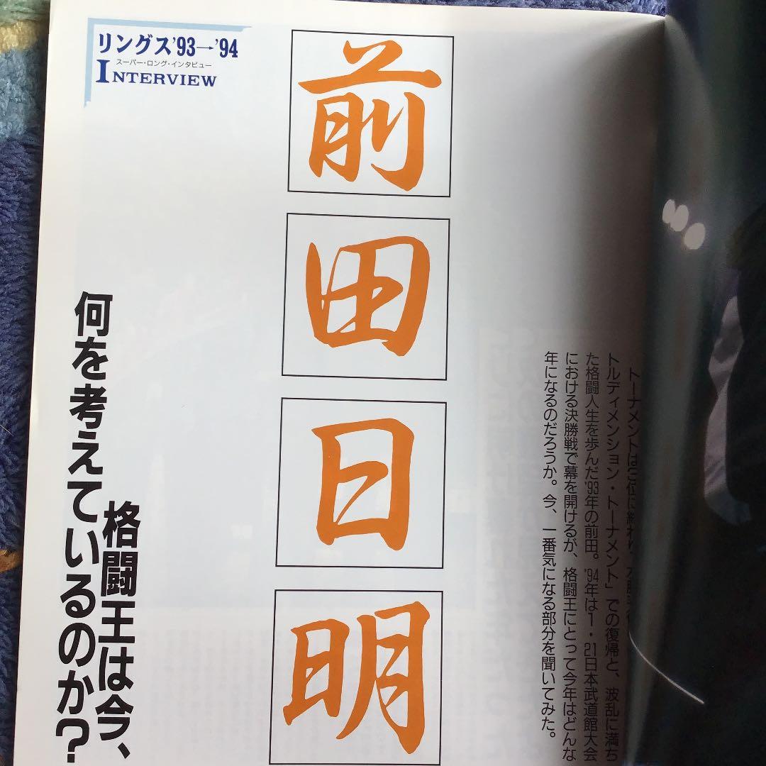 前田日明 RINGS - メルカリ