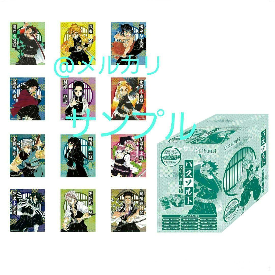 鬼滅の刃　原画展　呼吸 バスソルト BOX 鬼滅展」グッズ情報】 炭治郎・善逸・伊之助・柱9人、それぞれの呼吸を