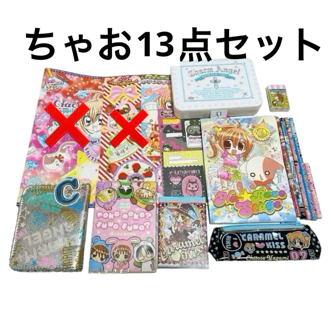 ちゃお チャオ 付録 平成レトロ 2000年代 少女マンガ まとめ売り 13点