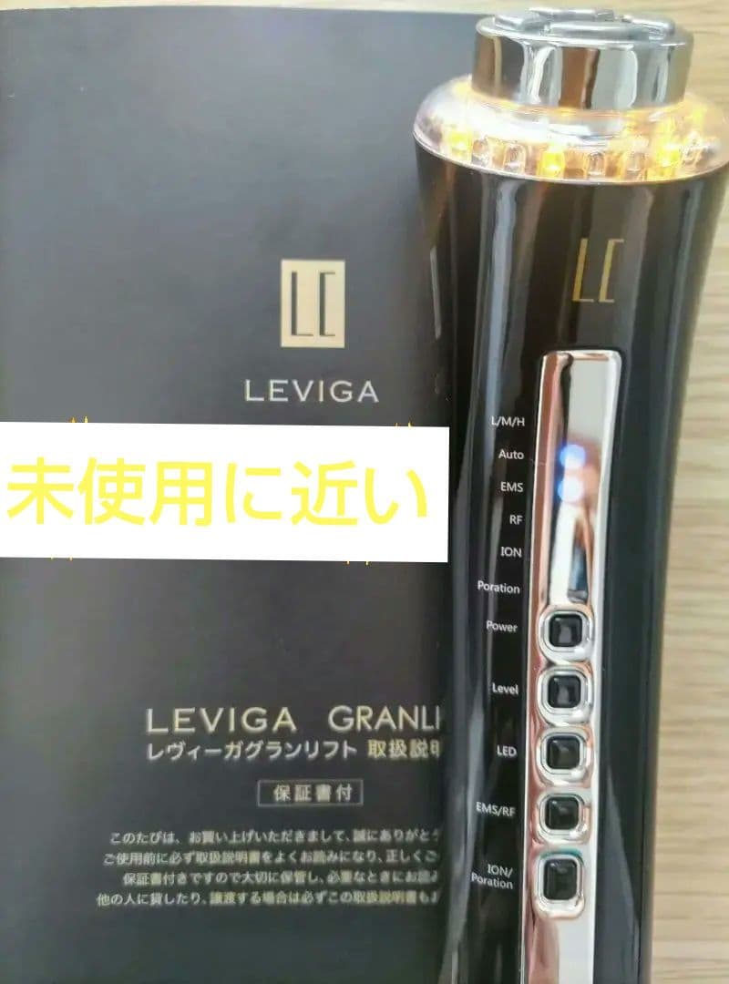 《最終価格》定価79,800円多機能美顔器レヴィーガグランリフト　美品