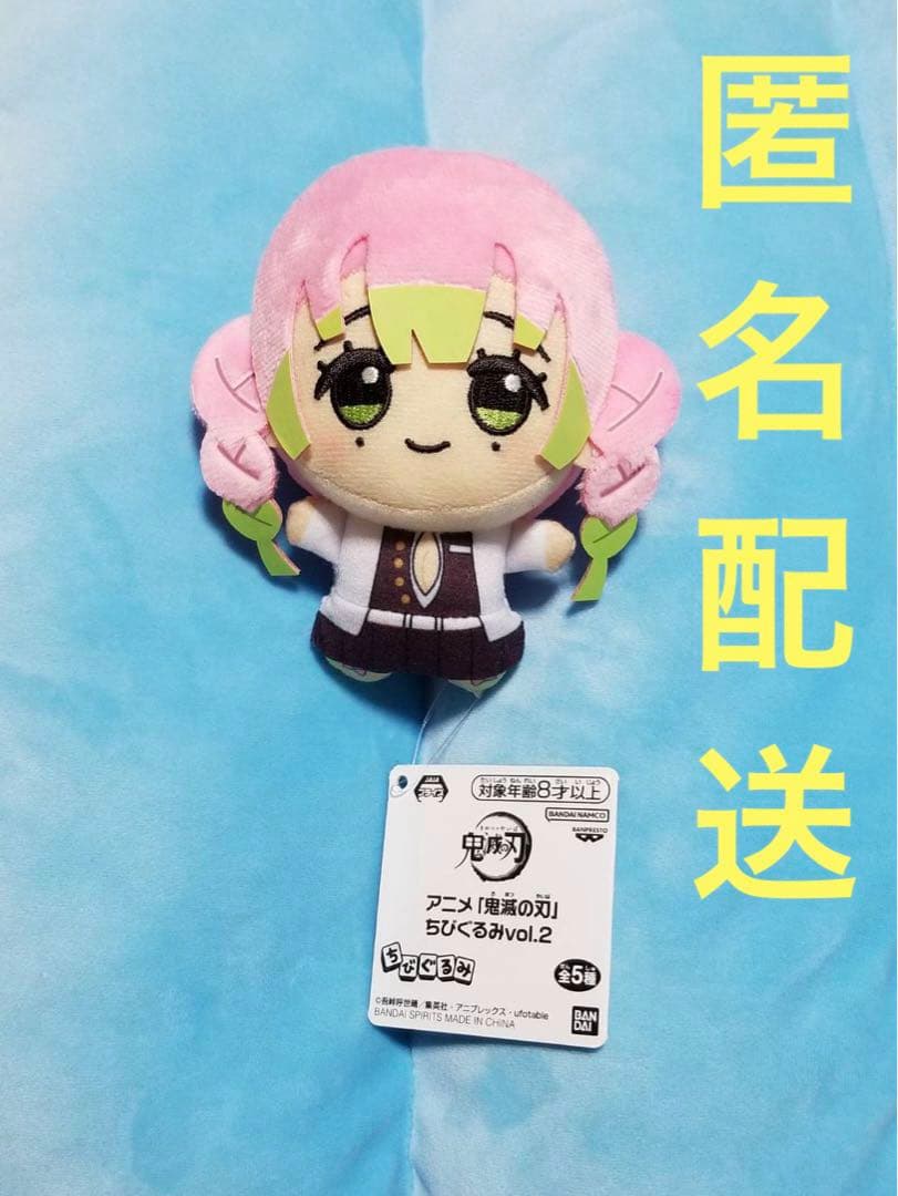 鬼滅の刃 ちびぐるみvol.2 甘露寺蜜璃 - メルカリ