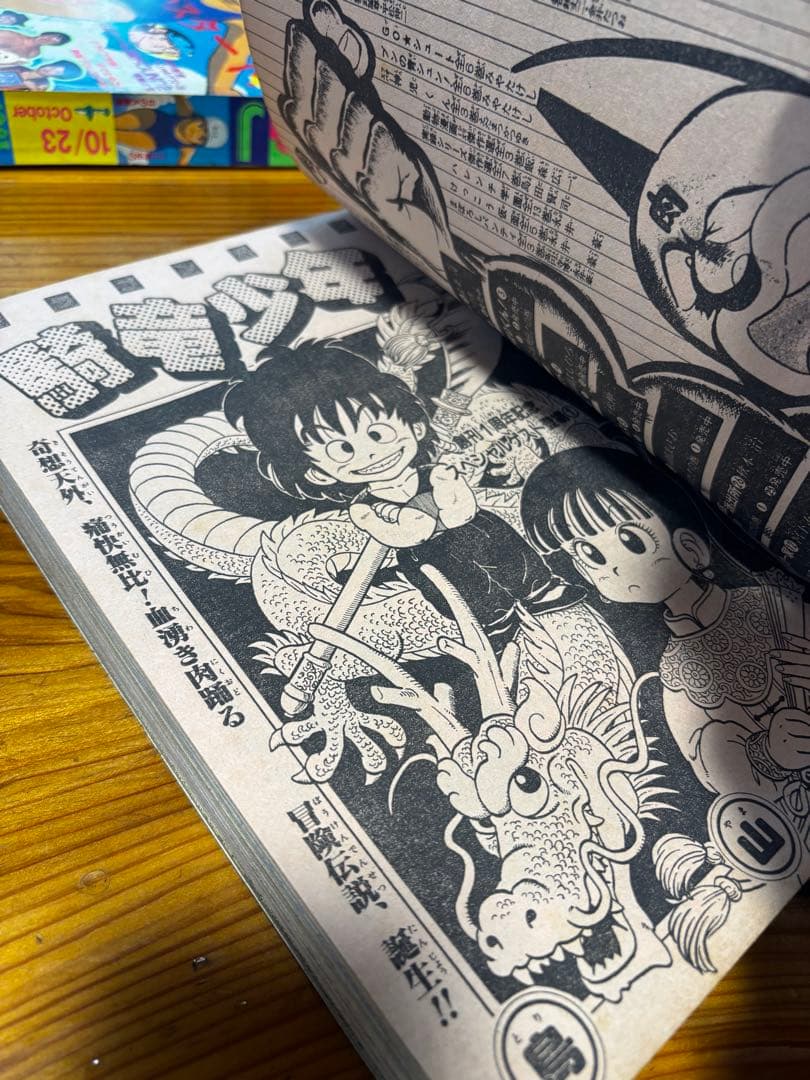 フレッシュジャンプ 1983年 鳥山明 ドラゴンボール 騎竜少年ドラゴン