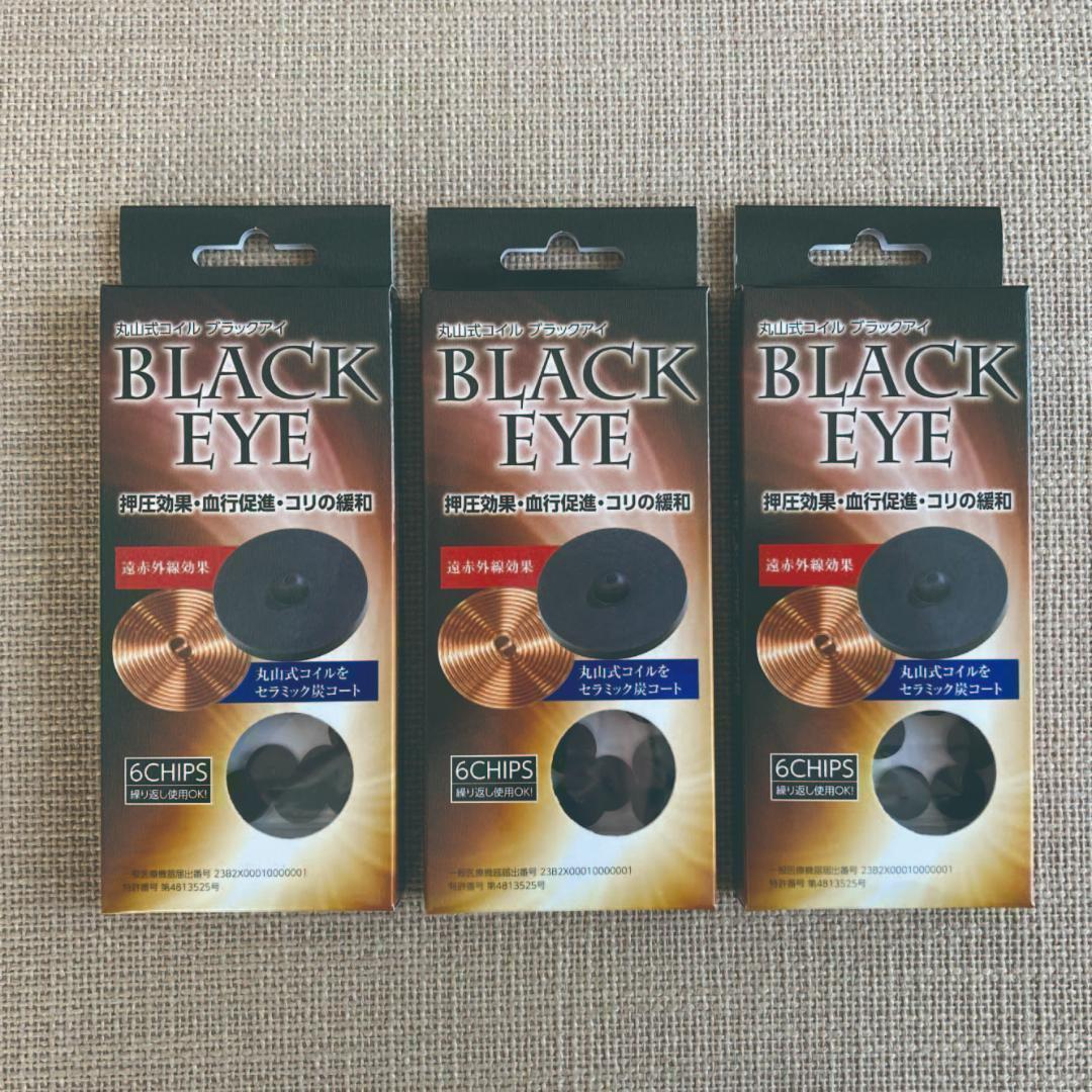 ちゃんまるさま専用☆新品☆3箱 ユニカ 丸山式コイル ブラックアイ 6個 Amazon | 丸山式コイル ブラックアイ | ユニカ | 交換用コイル