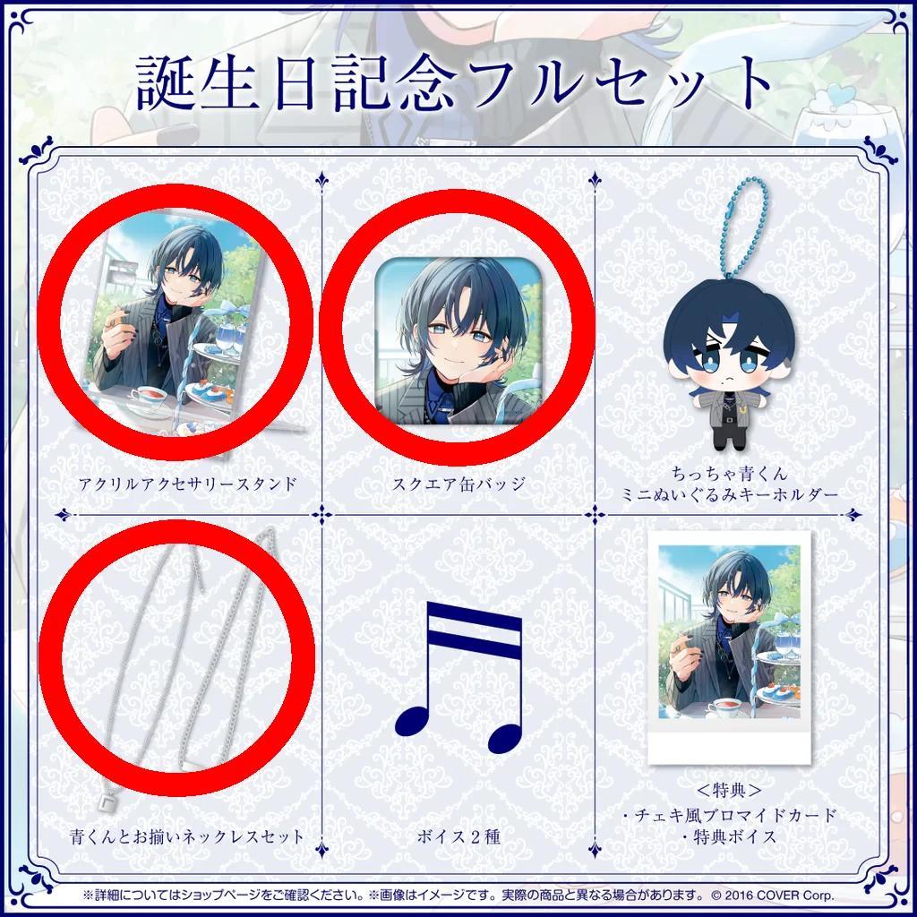 火威青 誕生日記念2024 グッズ3点 - メルカリ