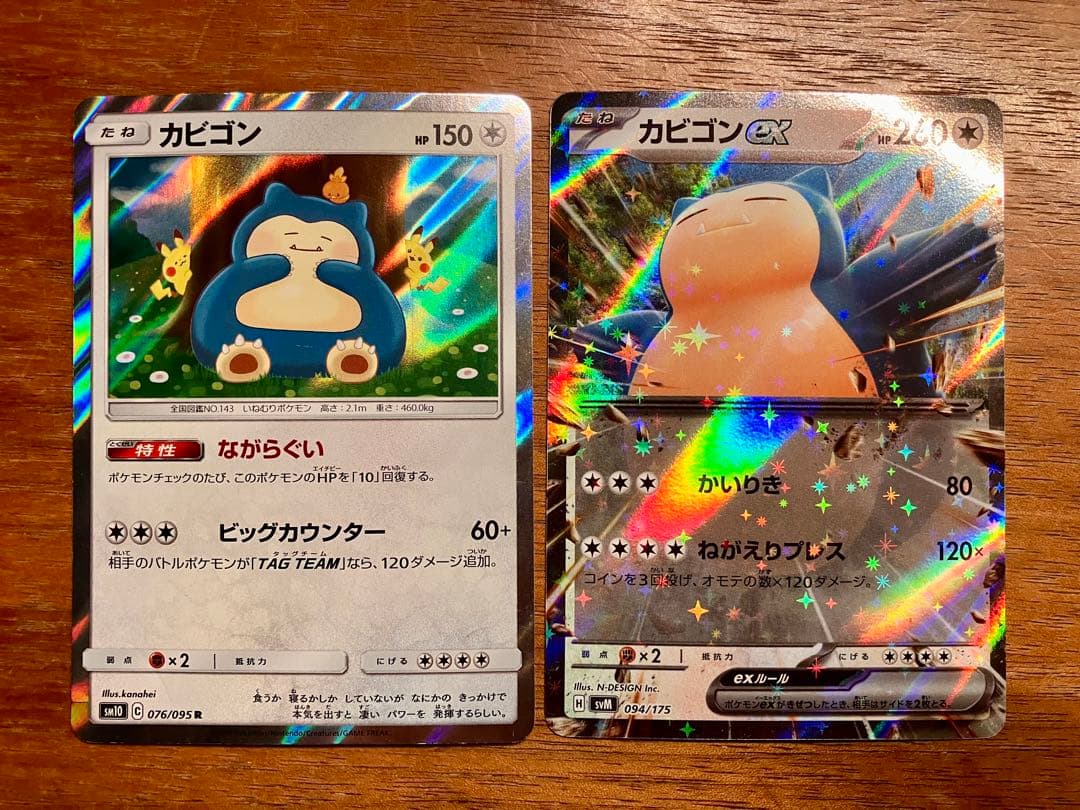 ゲリラ 早い者勝ち ポケモンカード カビゴン まとめ売り 引退品 N359