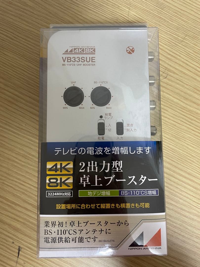 VB33SUE 4K・8K対応 卓上ブースター VB33SUE 4K・8K対応 卓上ブースター 卓上ブースター日本アンテナ 4K