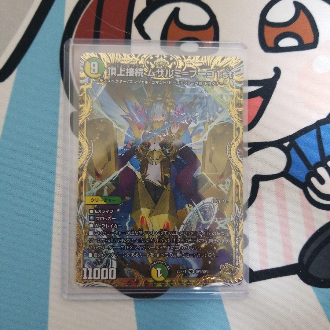 頂上接続ムザルミブーゴ1st 金トレジャー ムザルミ=ブーゴ - メルカリ