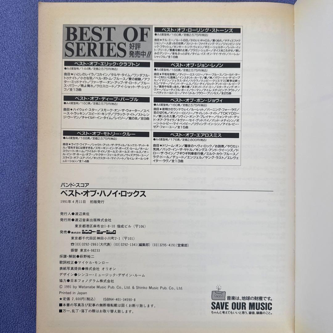 BAND SCORE : THE BEST OF HANOI ROCKS - メルカリ