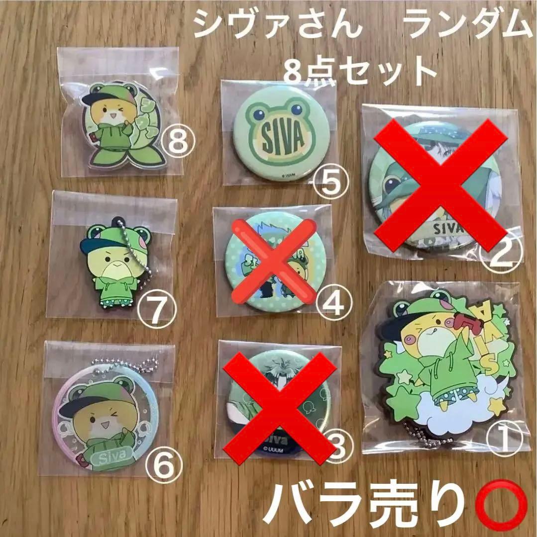 カラフルピーチ からぴち シヴァ ランダム商品のみ！ 8点セット - メルカリ