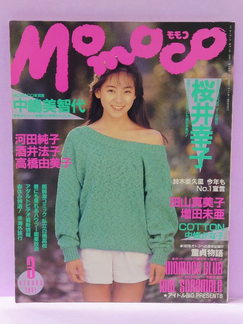 高校教師93 真田広之 & 桜井幸子 直筆サイン色紙 & Momoco 3月号