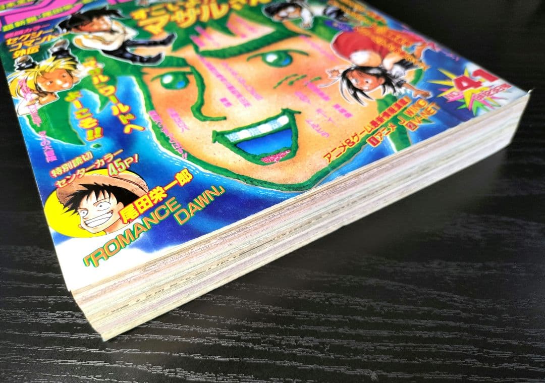 美品【週刊少年ジャンプ1996年41号】ロマンスドーン 尾田栄一郎先生