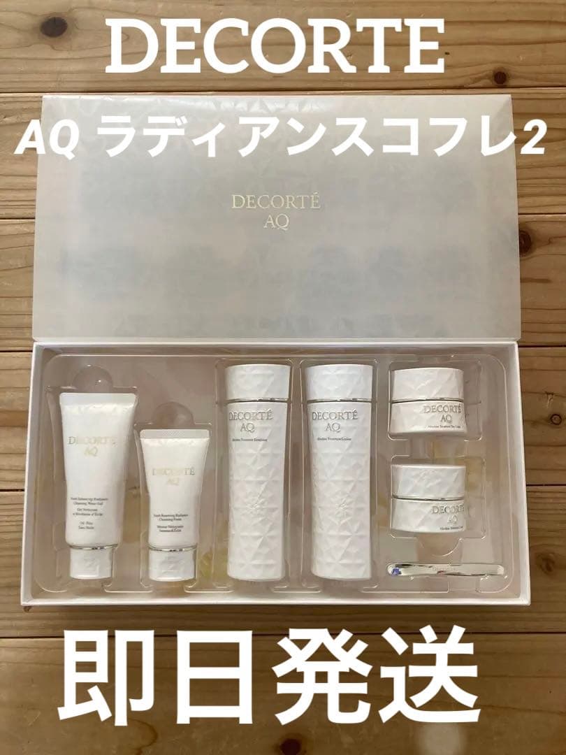 本日のみ13000円‼️人気☆DECORTE AQ ラディアンスコフレ2 コスメデコルテ コスメデコルテ AQ ラディアンス コフレ I(スキンケア