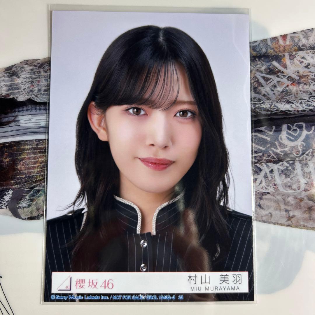 櫻坂46 村山美羽 生写真 Unhappy birthday 構文 封入 ヨリ - メルカリ