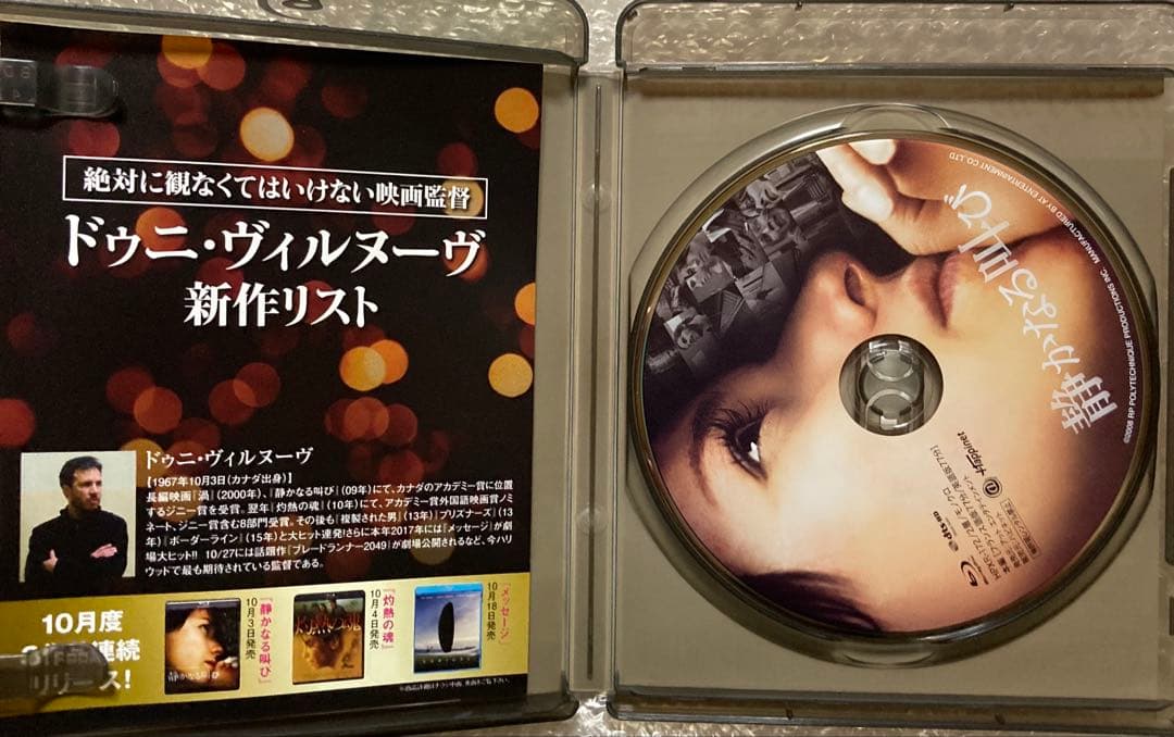 静かなる叫び('09カナダ)　Blu-ray　ブルーレイ