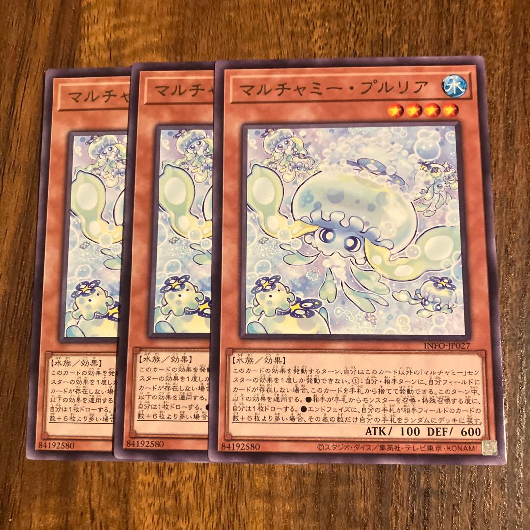 遊戯王 マルチャミー ・プルリア3枚セット - メルカリ