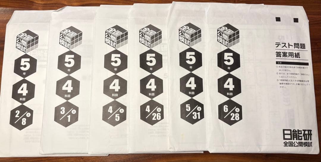 日能研　2025 5年前期　公開模試 2025年 日能研 5年生 後期 公開模試6回セット - メルカリ