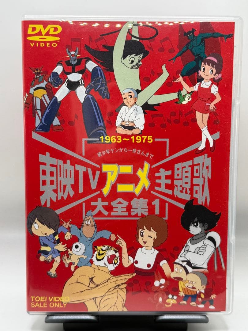 東映TVアニメ主題歌大全集 VOL.1～3 Amazon.co.jp: 東映TVアニメ主題歌・大全集(1) [Laser Disc] : DVD