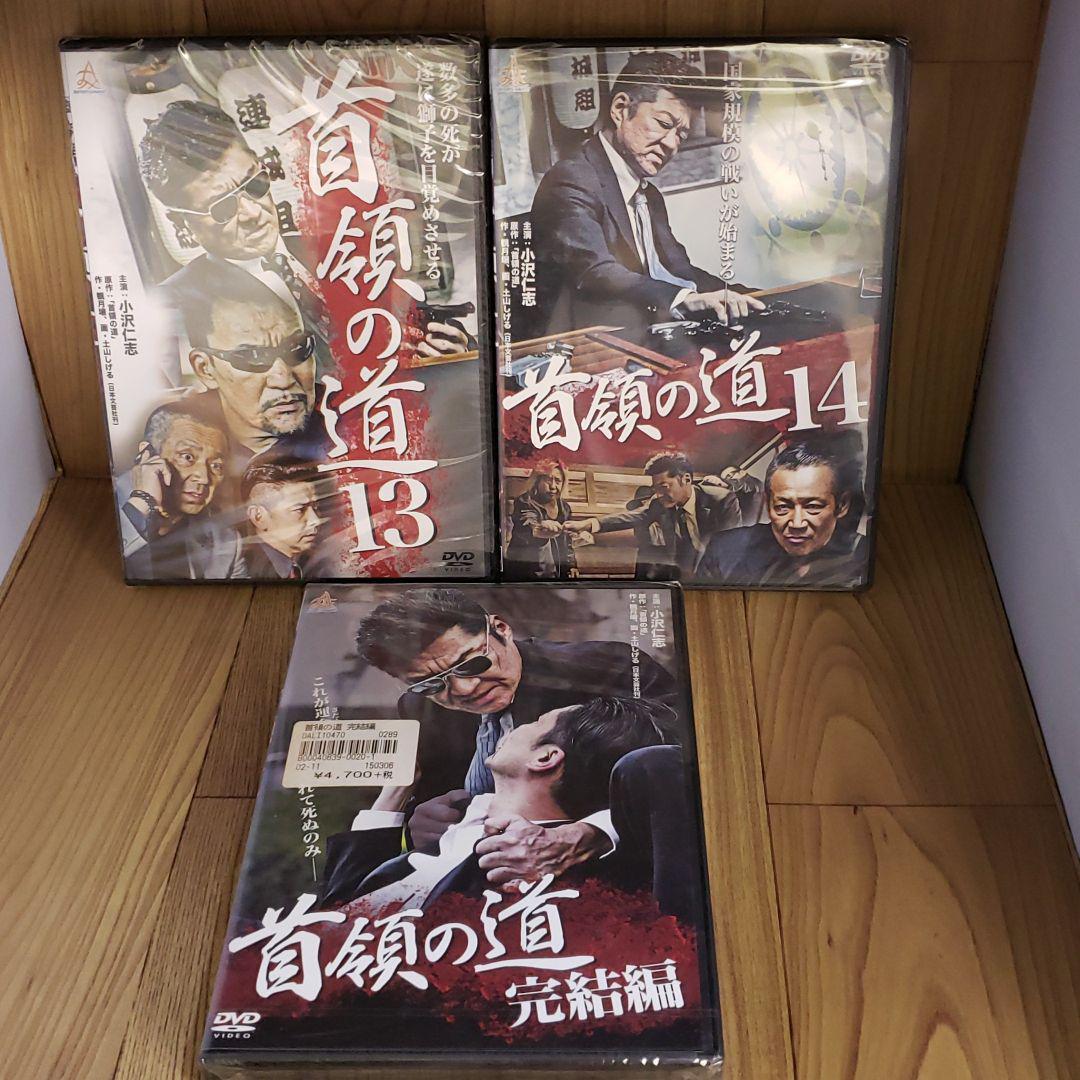 ら502◇首領の道 15巻＋ season2  2巻 全17巻セット 新品未開封