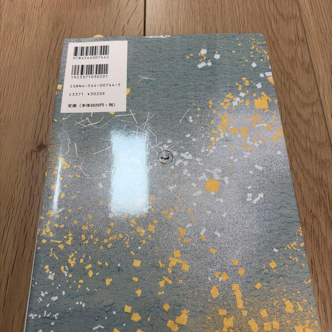 中務集 伝西行筆 二玄社 日本名筆選34 - メルカリ