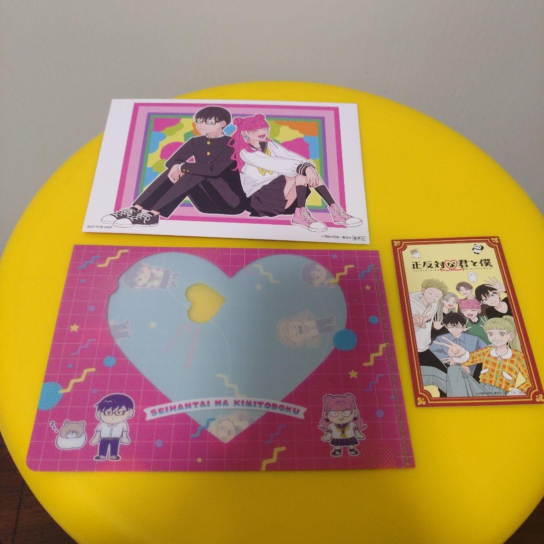 ②特典10点 正反対な君と僕 全巻 初版 COMIC ZIN イラストカード