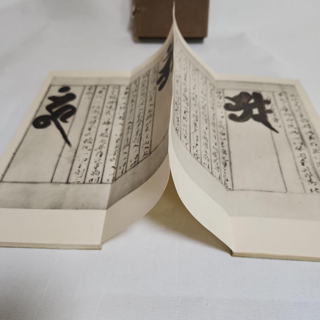 古写経精華　上・下巻、解説共帙入り　限定300部