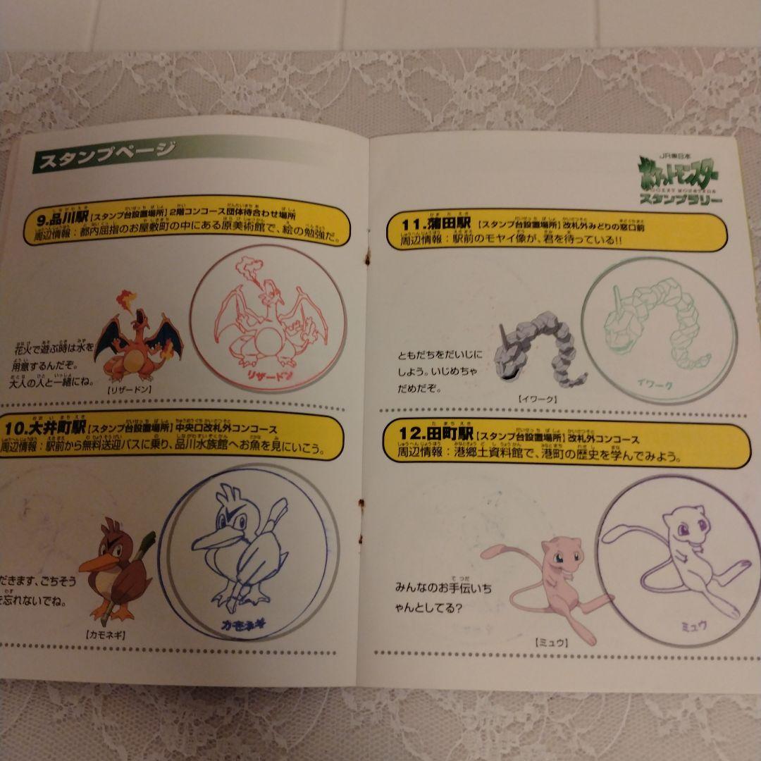 JR東日本 ポケットモンスター スタンプラリー 1997年 平成9年 - メルカリ