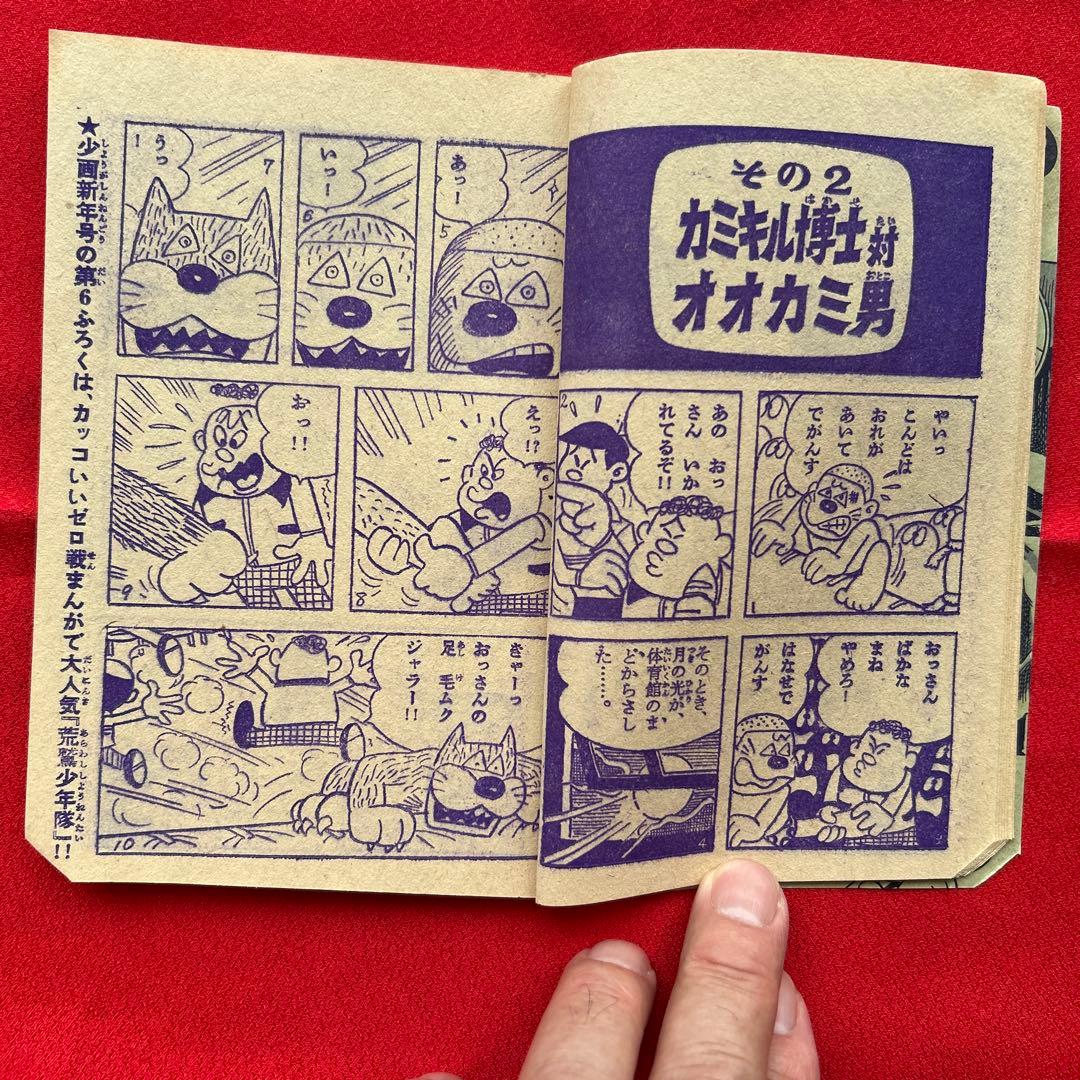 怪物くん 藤子不二雄 月刊少年画報付録 1965年12月号 - メルカリ