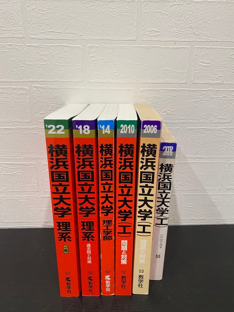 横浜国立大学赤本理系2022年版〜2002年版20年分6冊セット 横浜国立大学（理系） (2026年版大学赤本シリーズ) | 教学社編集部 |本