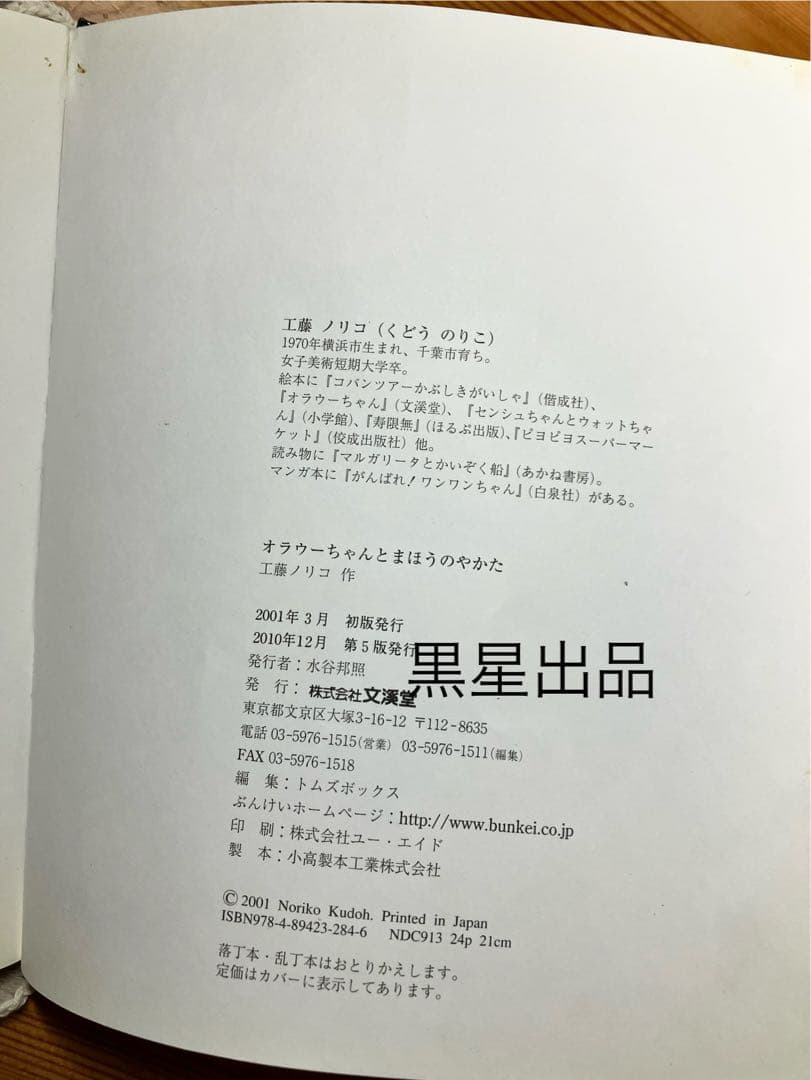 工藤ノリコ】レア絵本 オラウーちゃんとまほうのやかた カバー無