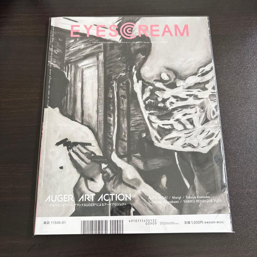 EYESCREAM 2023年 1月号 チェンソーマン - メルカリ