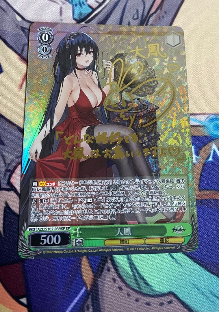 WS ヴァイスシュヴァルツ アズールレーン 大鳳 SP サイン 大鳳(AZL/S102-039) | 福福トレカ ヴァイスシュヴァルツ専門店