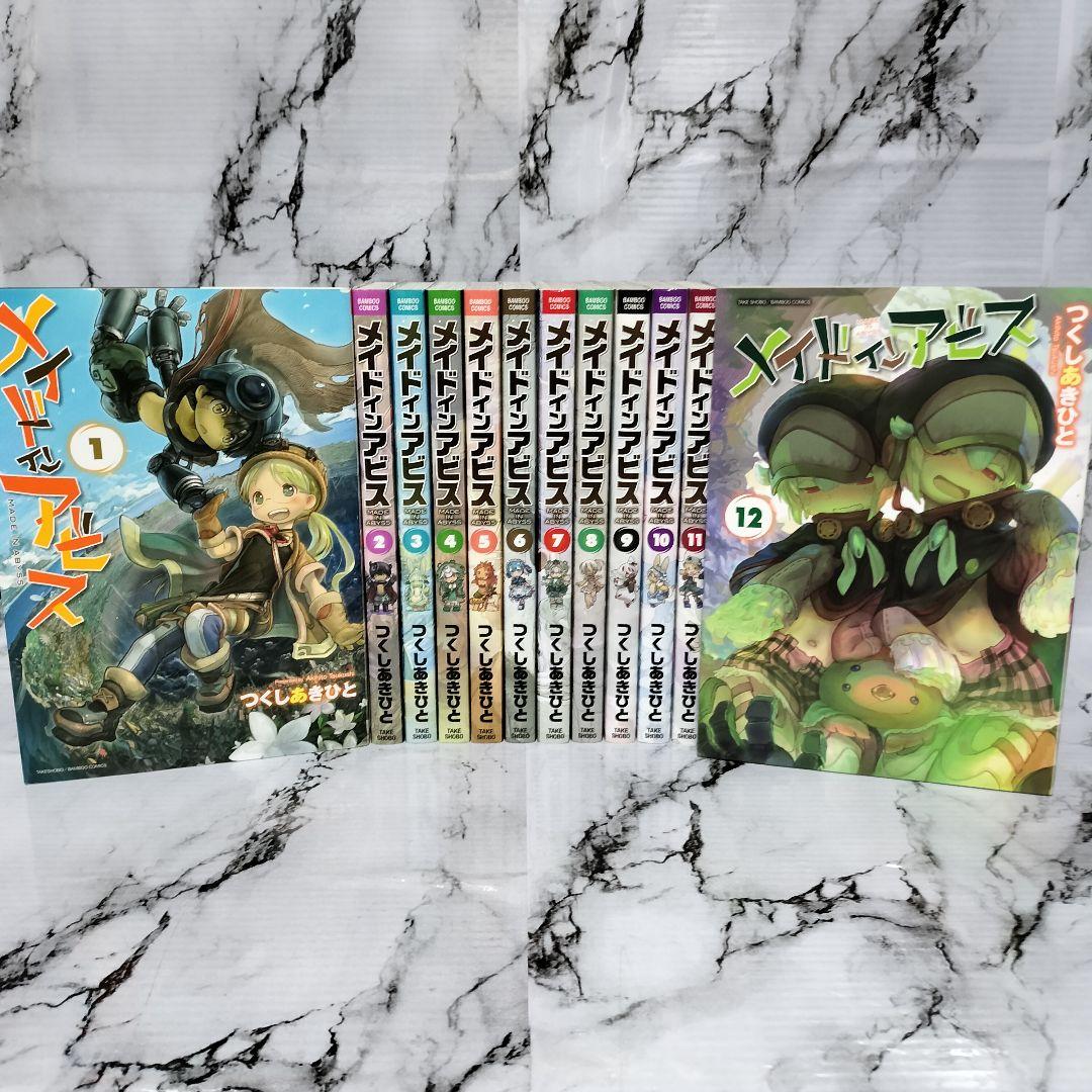 つくしあきひと メイドインアビス 1巻〜12巻 セット - メルカリ