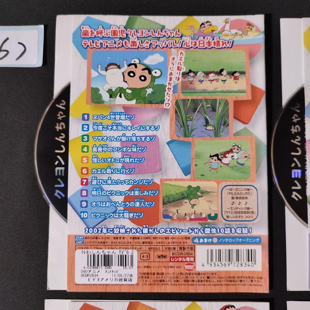 ⑯4枚☆TV版傑作選 クレヨンしんちゃん DVDセット 第6期 TVアニメ シロ