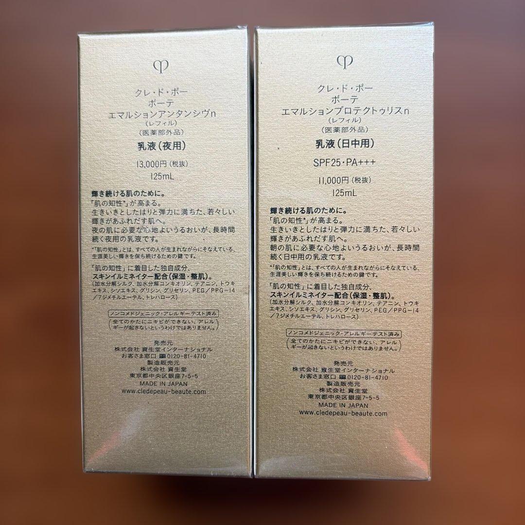 送料込】clé de peau エマルション日中用&夜用 レフィルセット - メルカリ