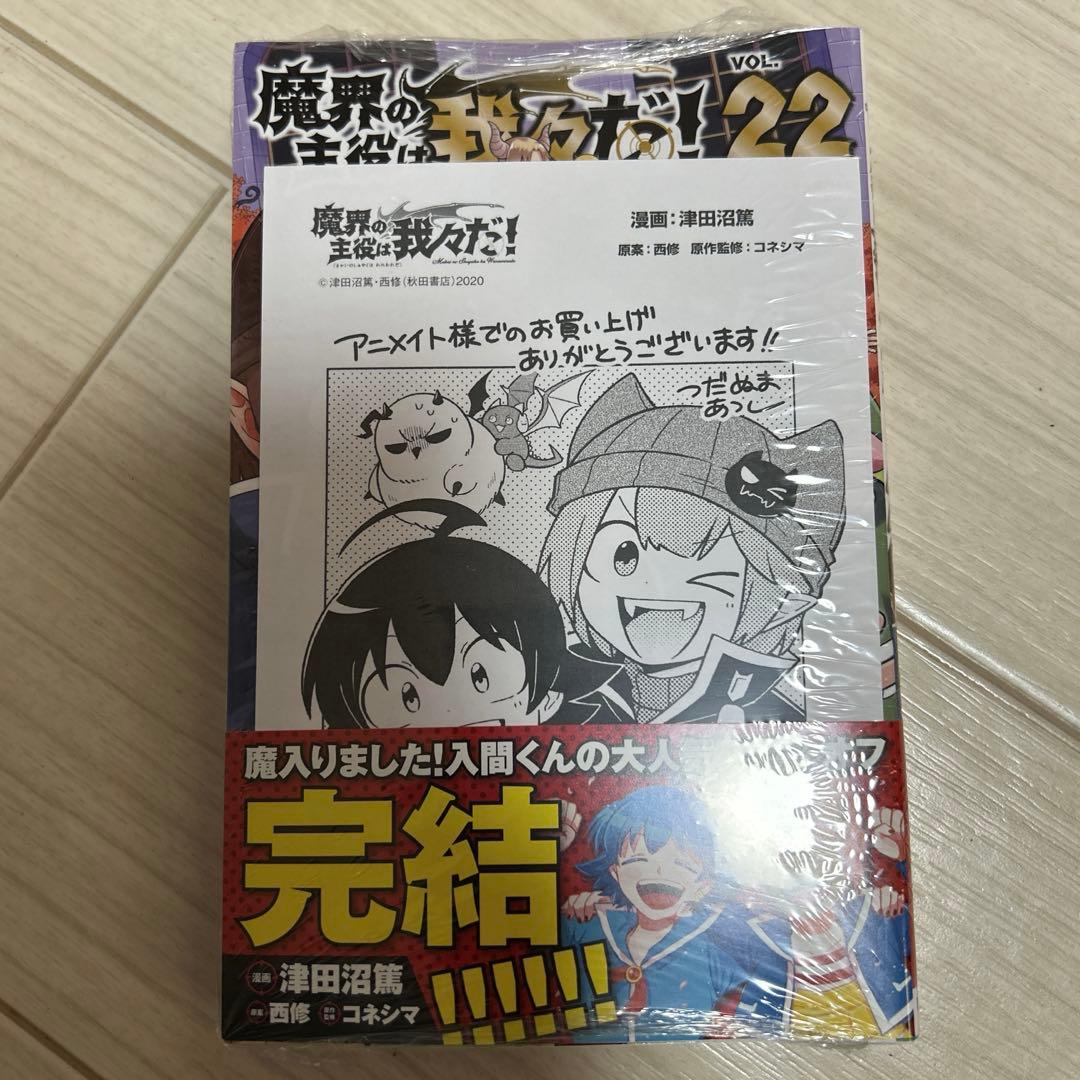 魔界の主役は我々だ！ 22巻 アニメイトイラストペーパー付き - メルカリ