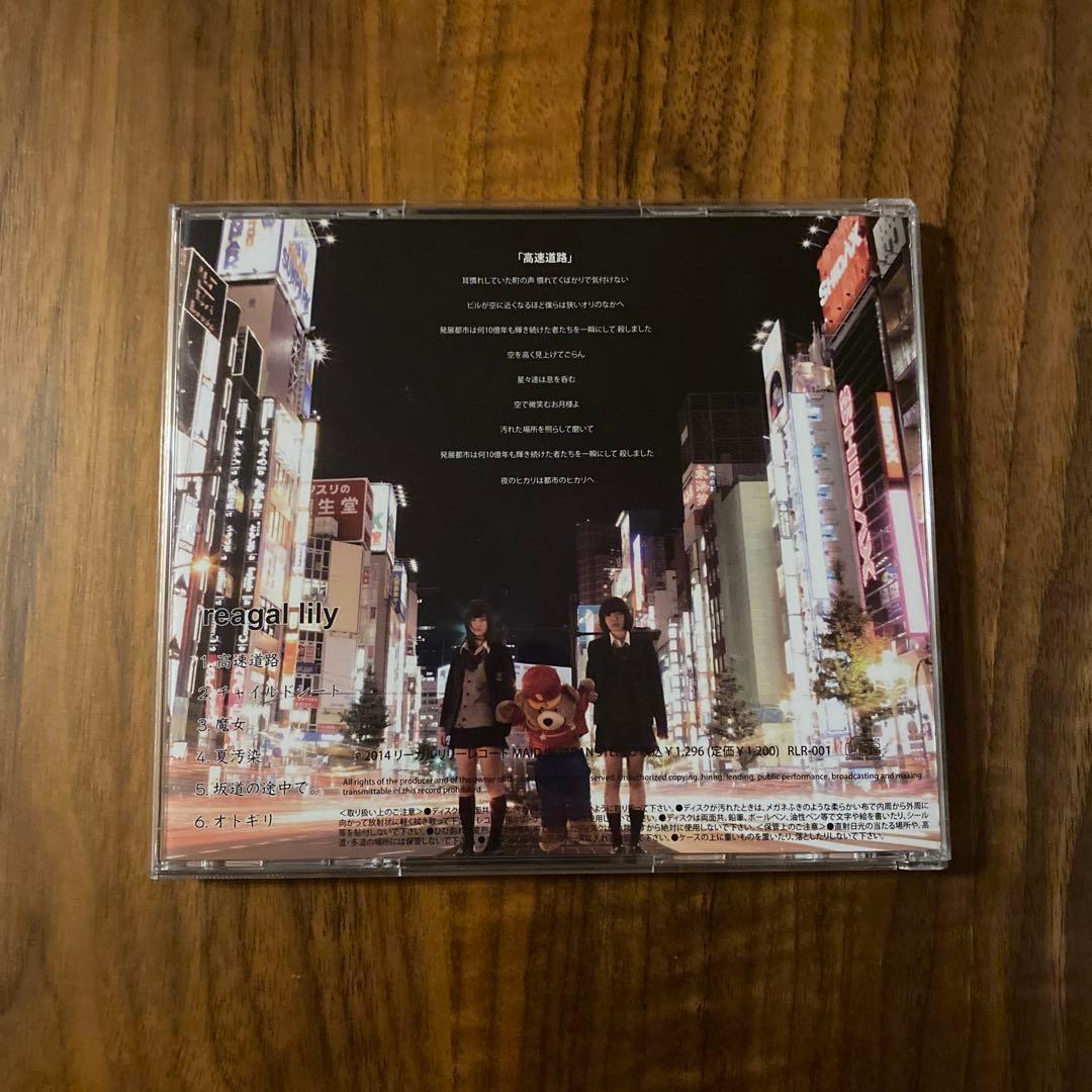 リーガルリリー regallily CD ⚪︎おまけ3点付き