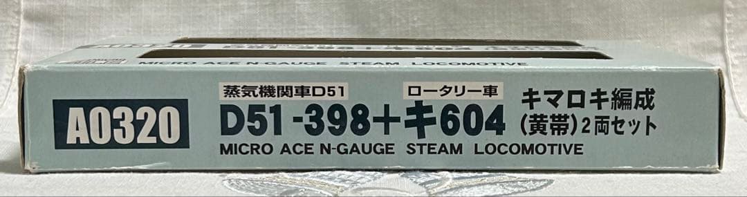 最終価格 マイクロエース A0320 D51-398+キ604 キマロキ編成 - メルカリ