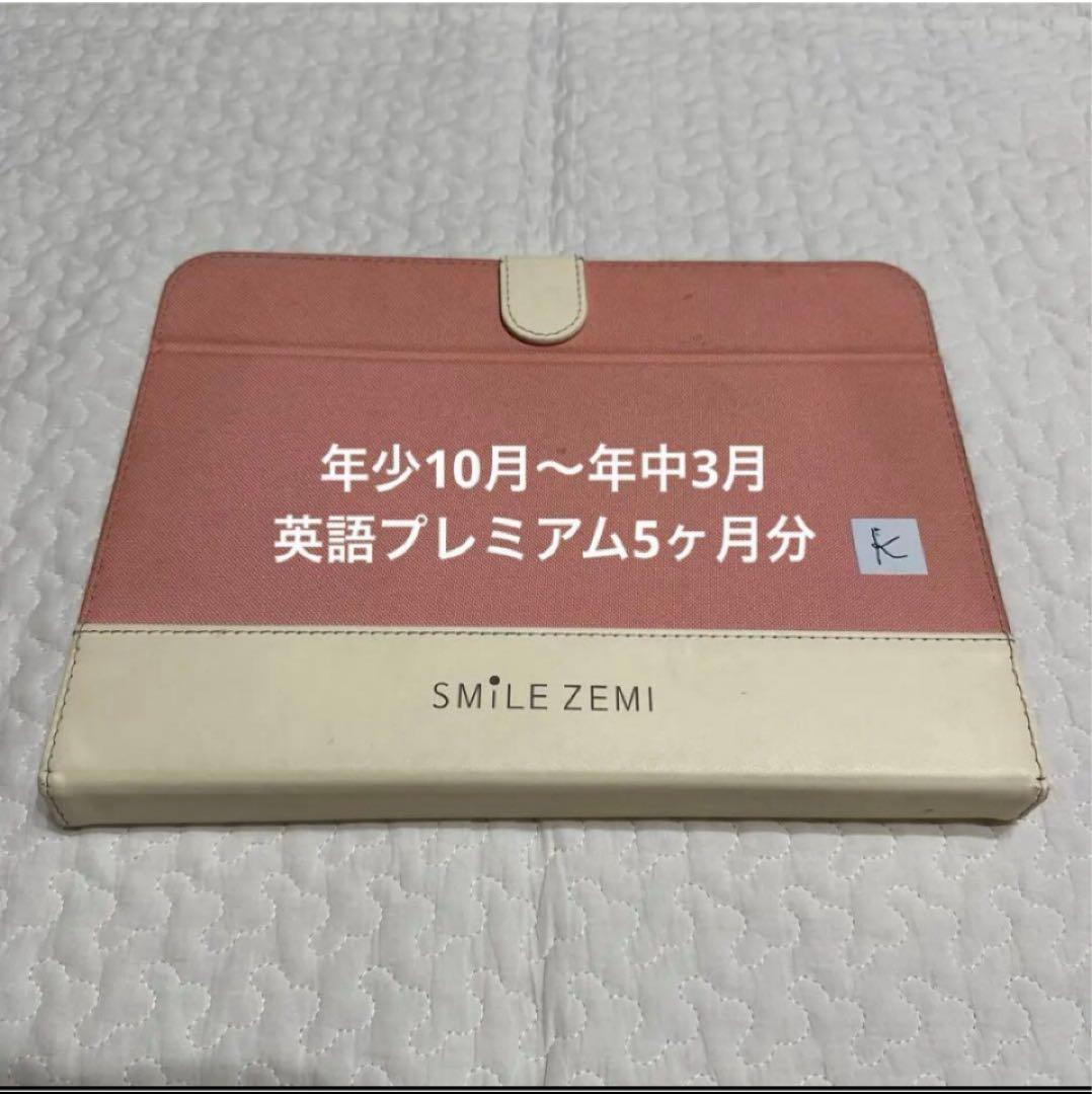 スマイルゼミ smilezemi タブレット 教材 幼児コース 英語プレミアム スマイルゼミの英語プレミアムを使った感想は？ | ぜみたうん