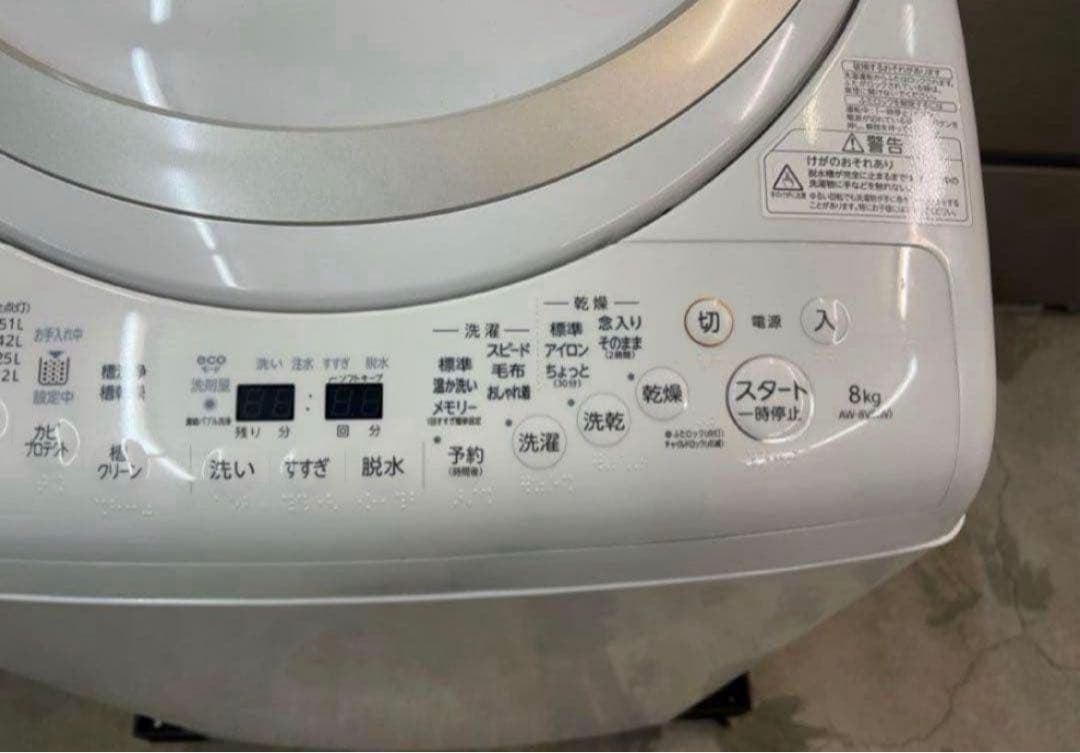 2017年式 8kg 4.5kg 東芝 洗濯乾燥機 AW-8V5