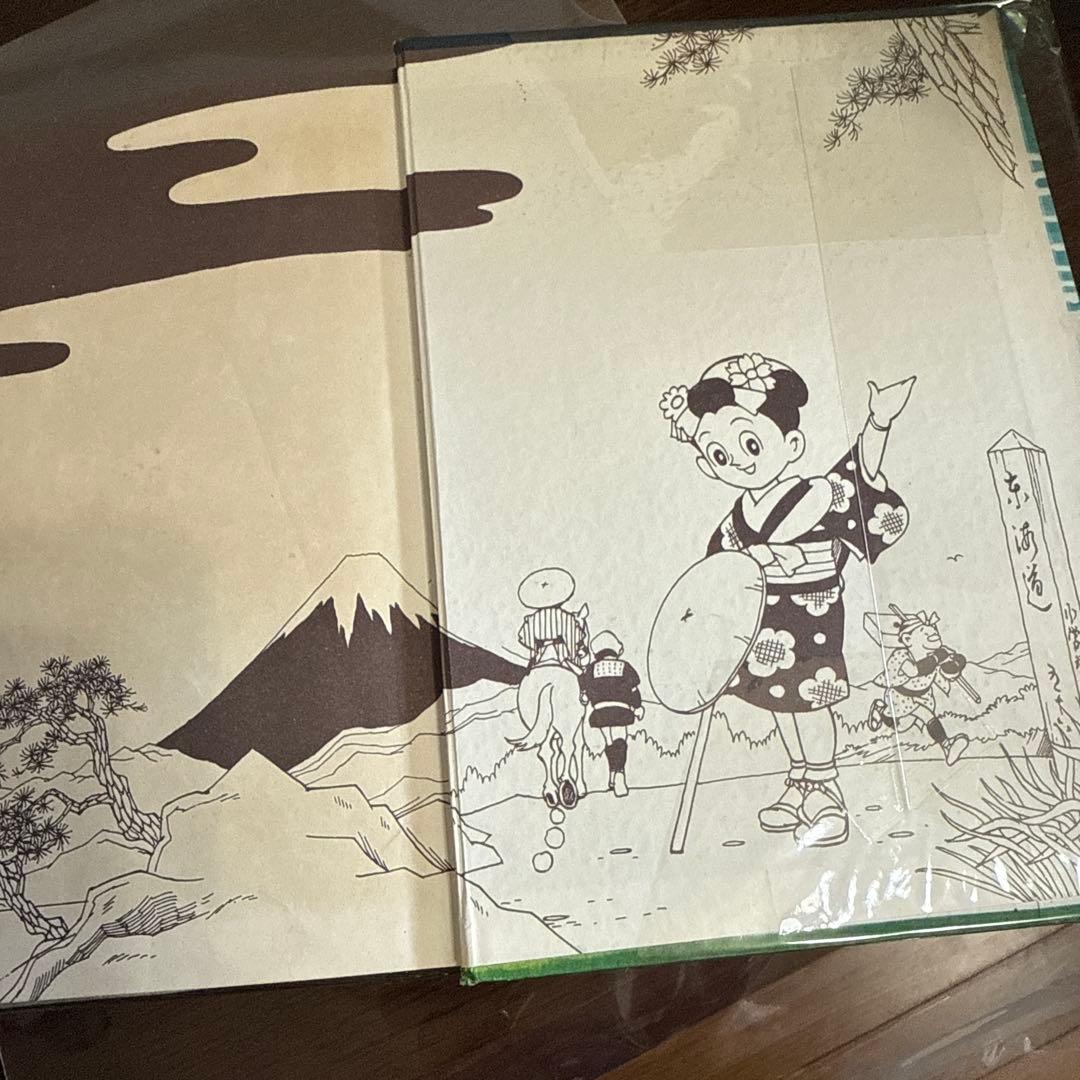 おちゃめさん 第2巻 入江しげる　　初版