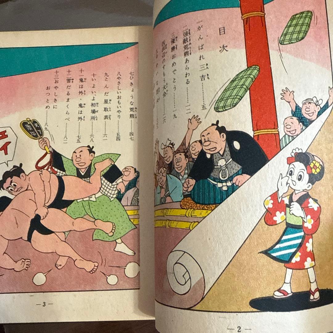 おちゃめさん 第2巻 入江しげる　　初版