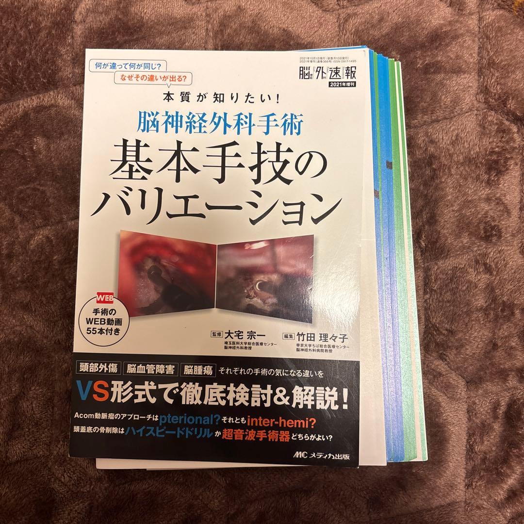 脳神経外科手術基本手技のバリエーション : 何が違って何が同じ?なぜ