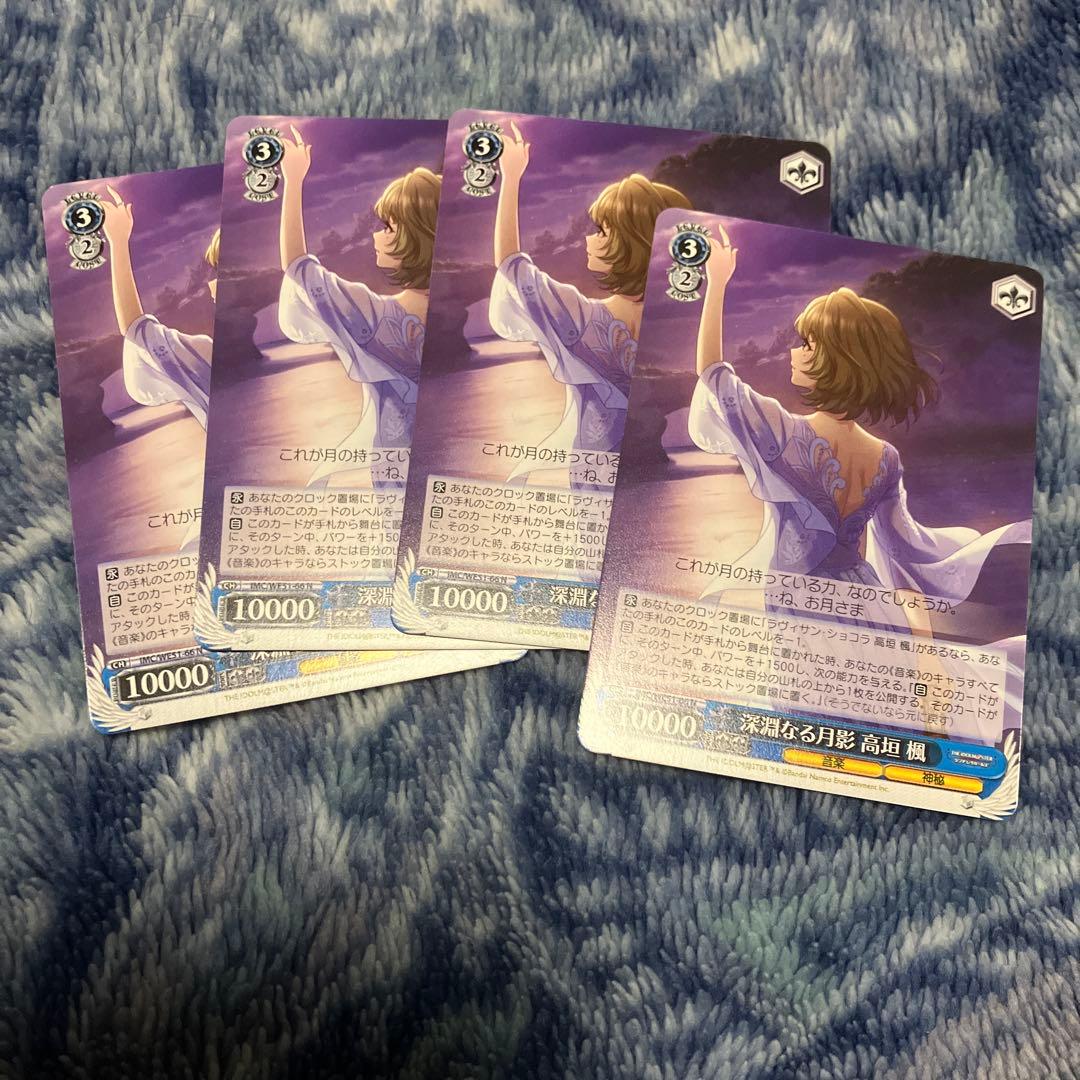 4枚セット N 深淵なる月影 高垣楓 シンデレラガールズ ヴァイス - メルカリ