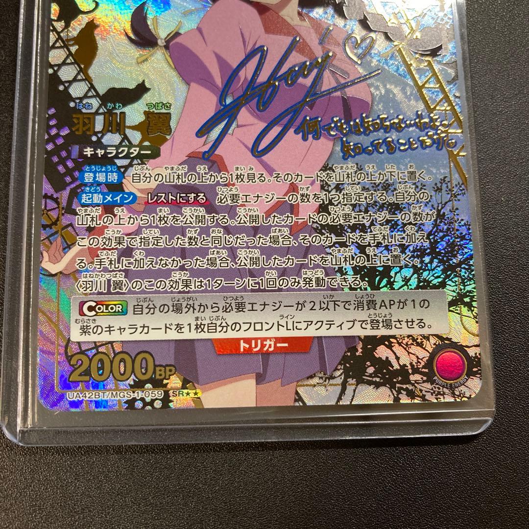 ユニオンアリーナ 物語シリーズ 羽川翼 SR パラレル 星2 箔押しサイン